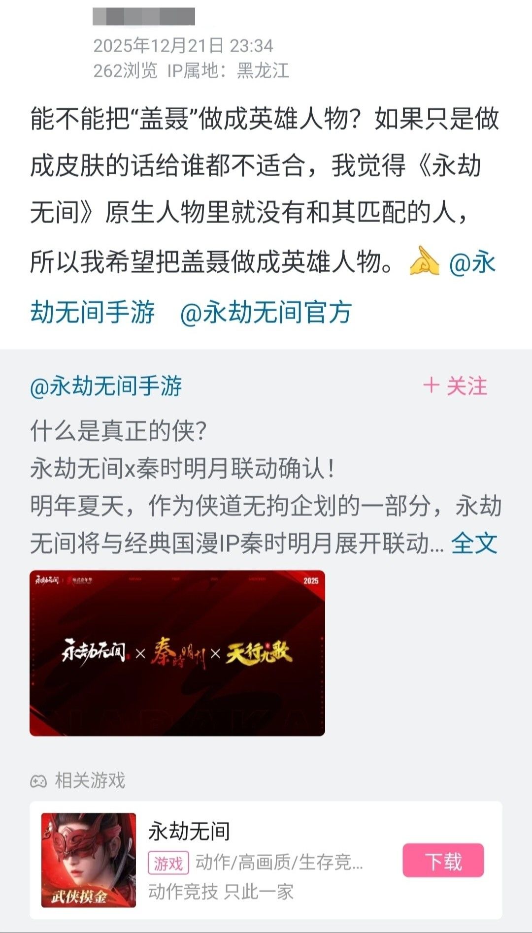 对永劫无间手游的评价 2