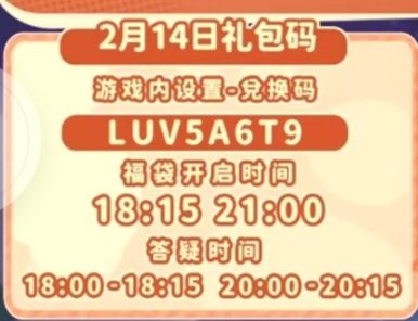2.14溜溜木萤石位置及今日兑换码 2