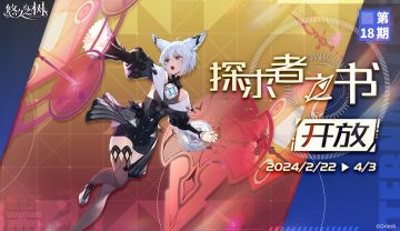 探求者之书第十八期即将开启~