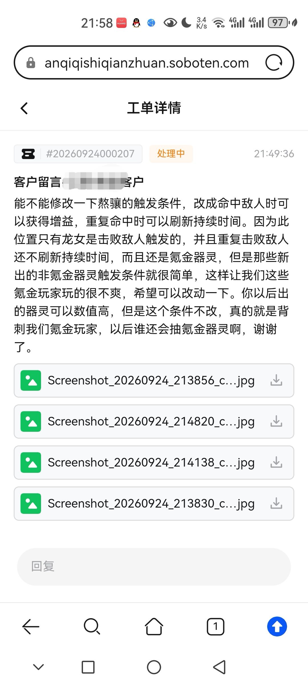已反馈 1
