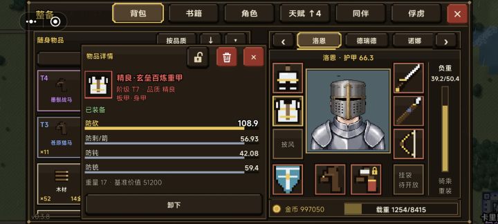 T7装备截图