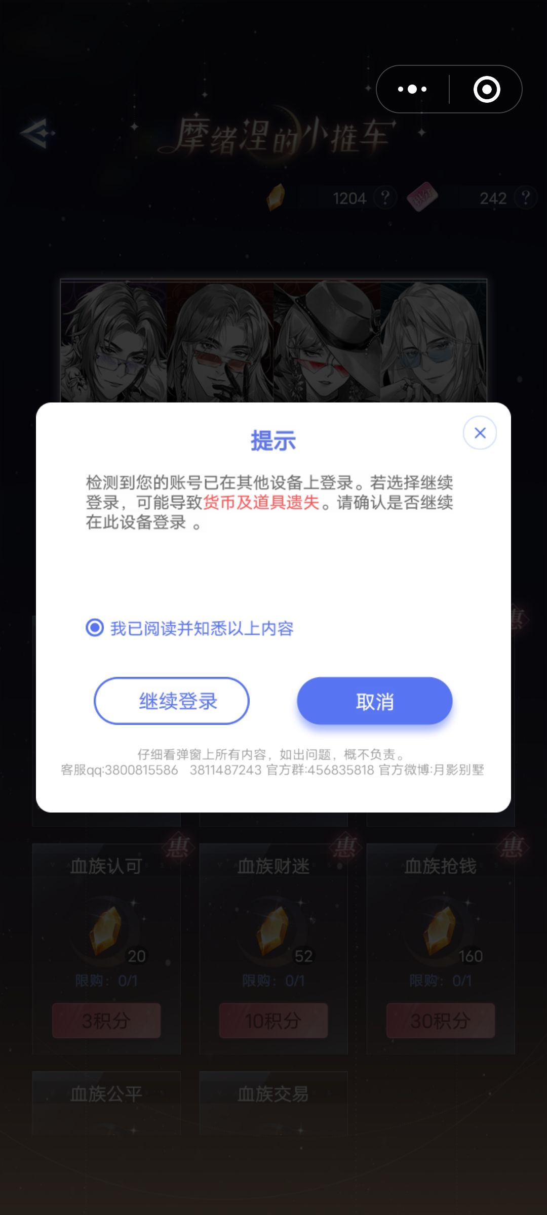 账号登录不上 2