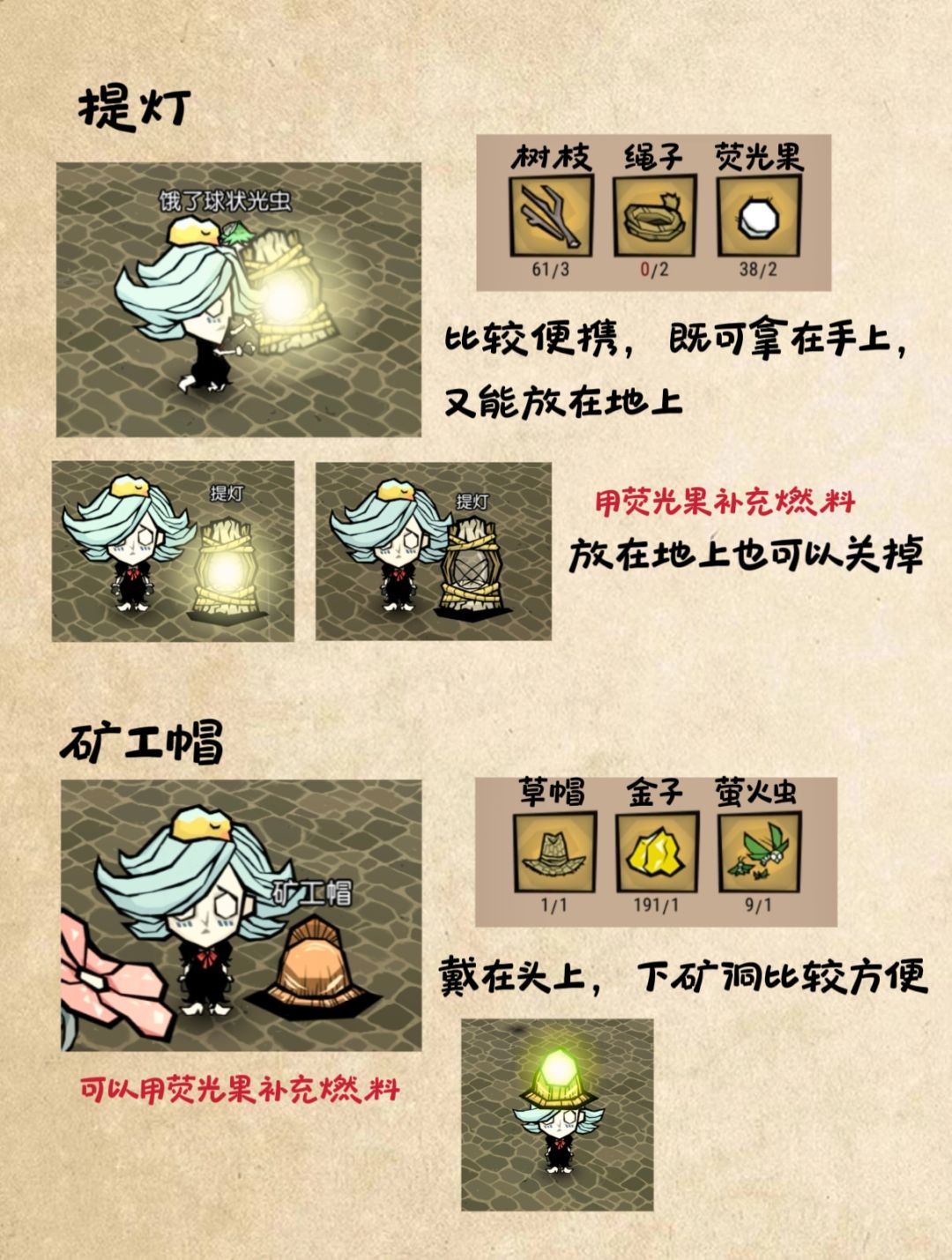 饥荒照明工具 4