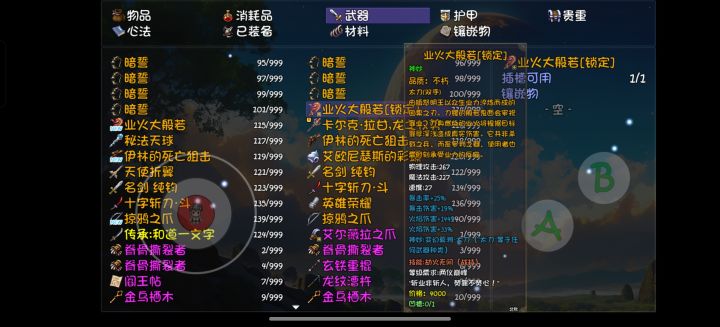 #大千世界2 求助为啥我铁师傅没法装备,看人家劫火用的不就是太刀神妙嘛截图