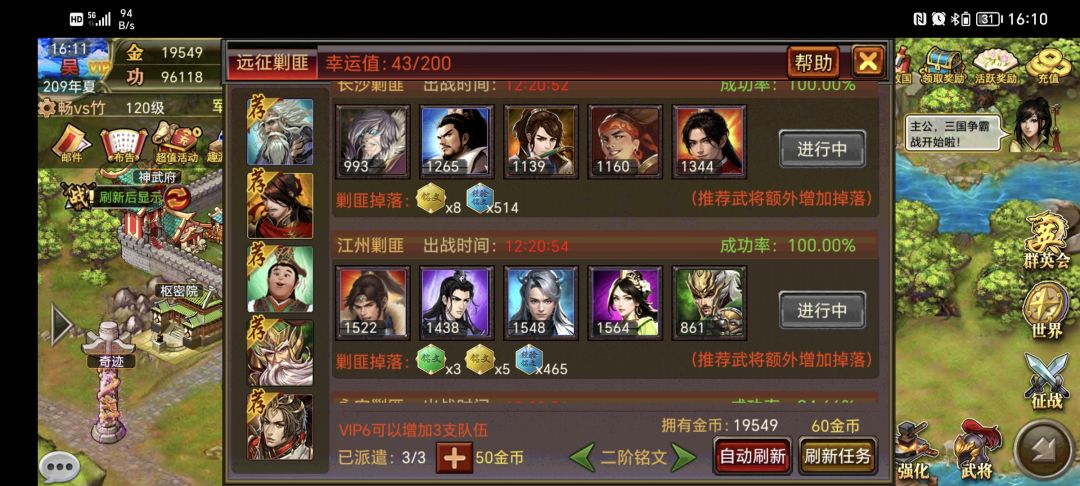 铭文攻略！截图