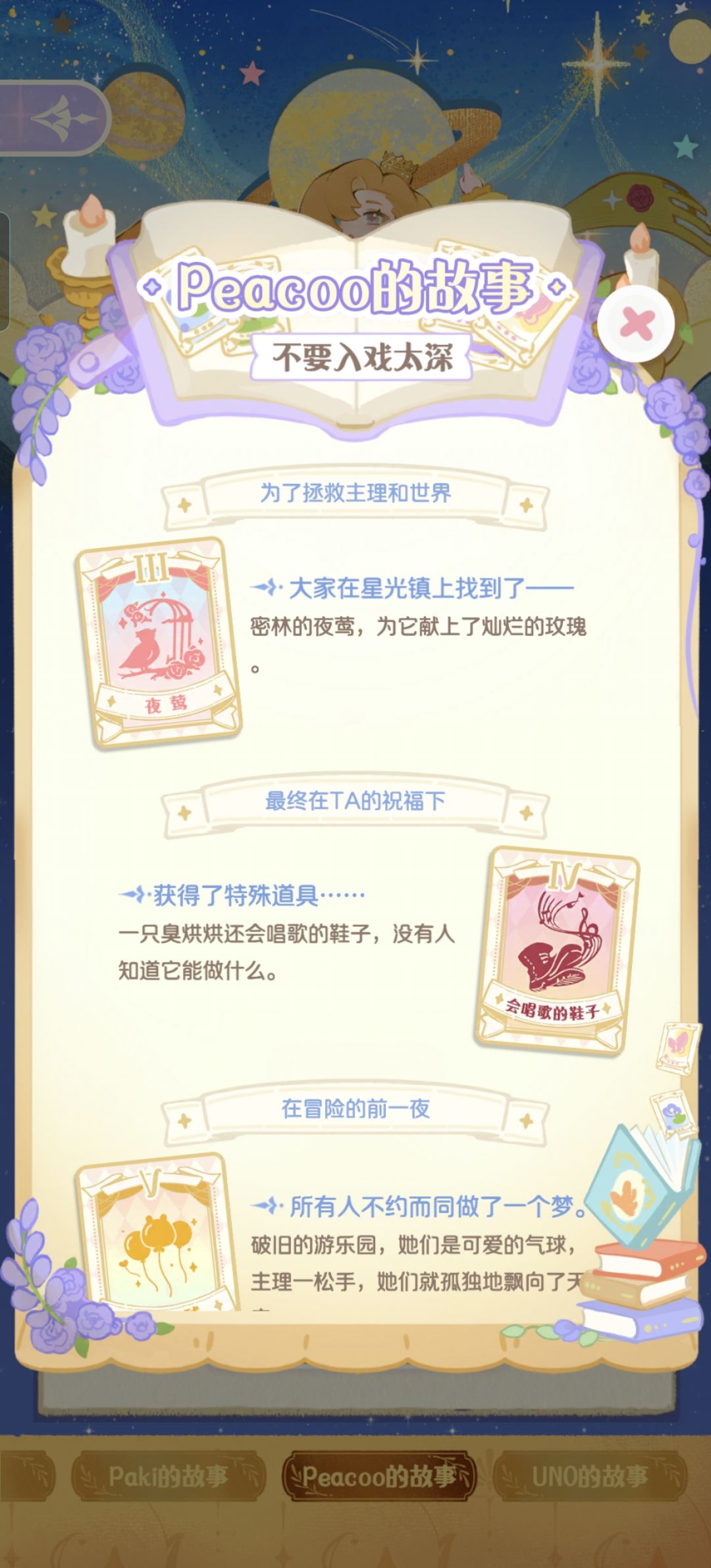 Peacoo的故事:不要入戏太深 2