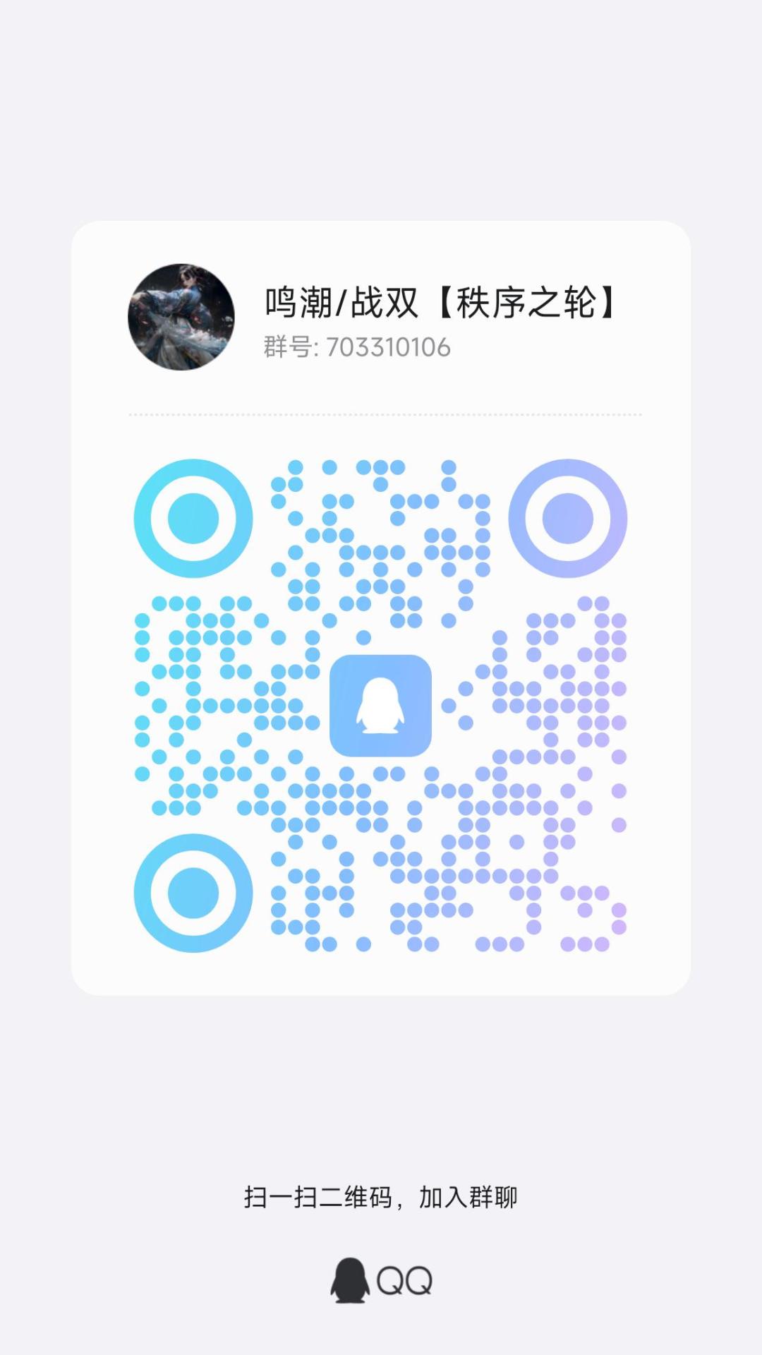 战双/鸣潮 公会群 1