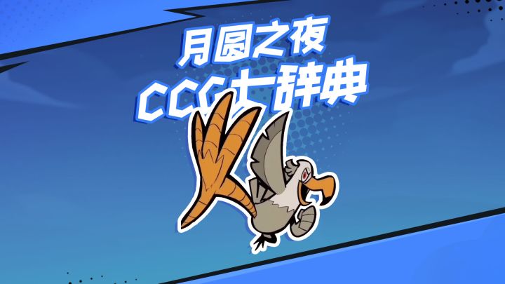 CCG大辞典:你不要过来啊!截图