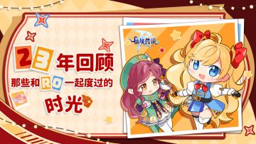 回顾23年和RO一起度过的时光