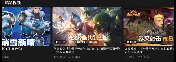 向僵尸开炮!截图