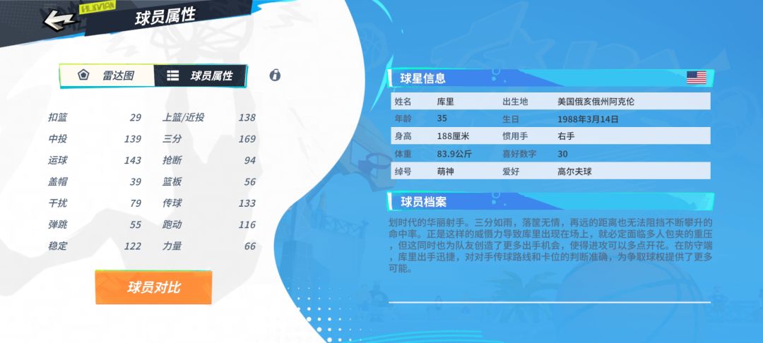 库里真的不需要加强吗? 3