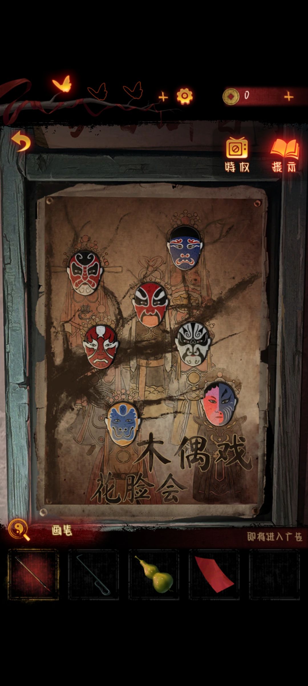 纸嫁衣5第四章部分攻略 3