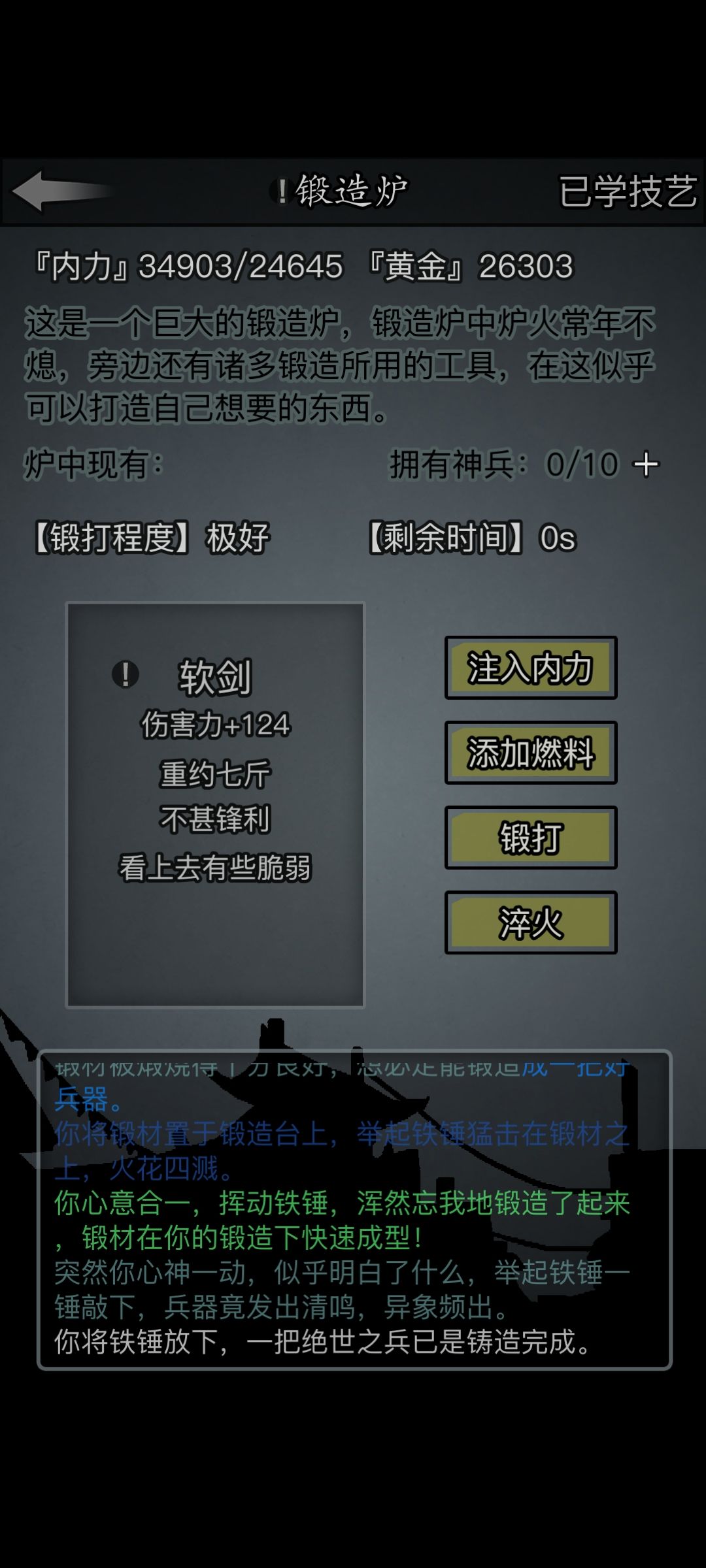 从零开始的寒铜金精软剑 1