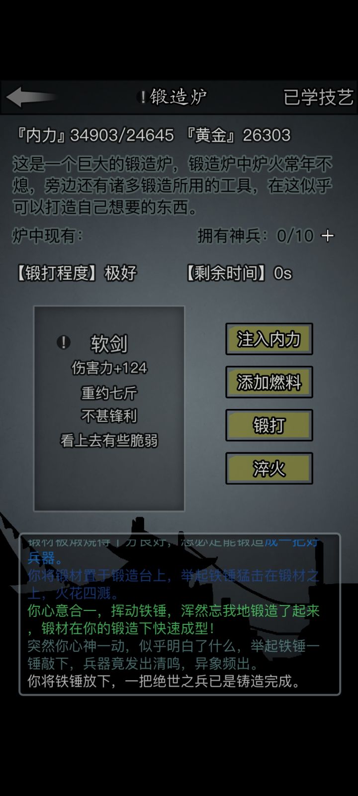 从零开始的寒铜金精软剑截图