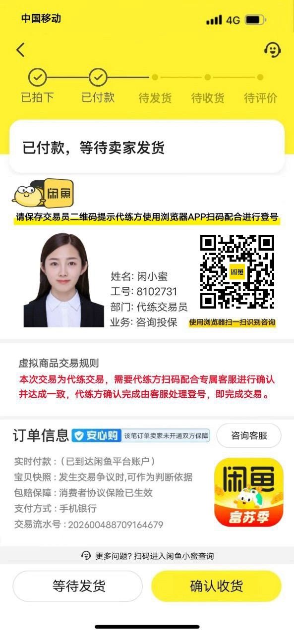 游戏内有骗子截图