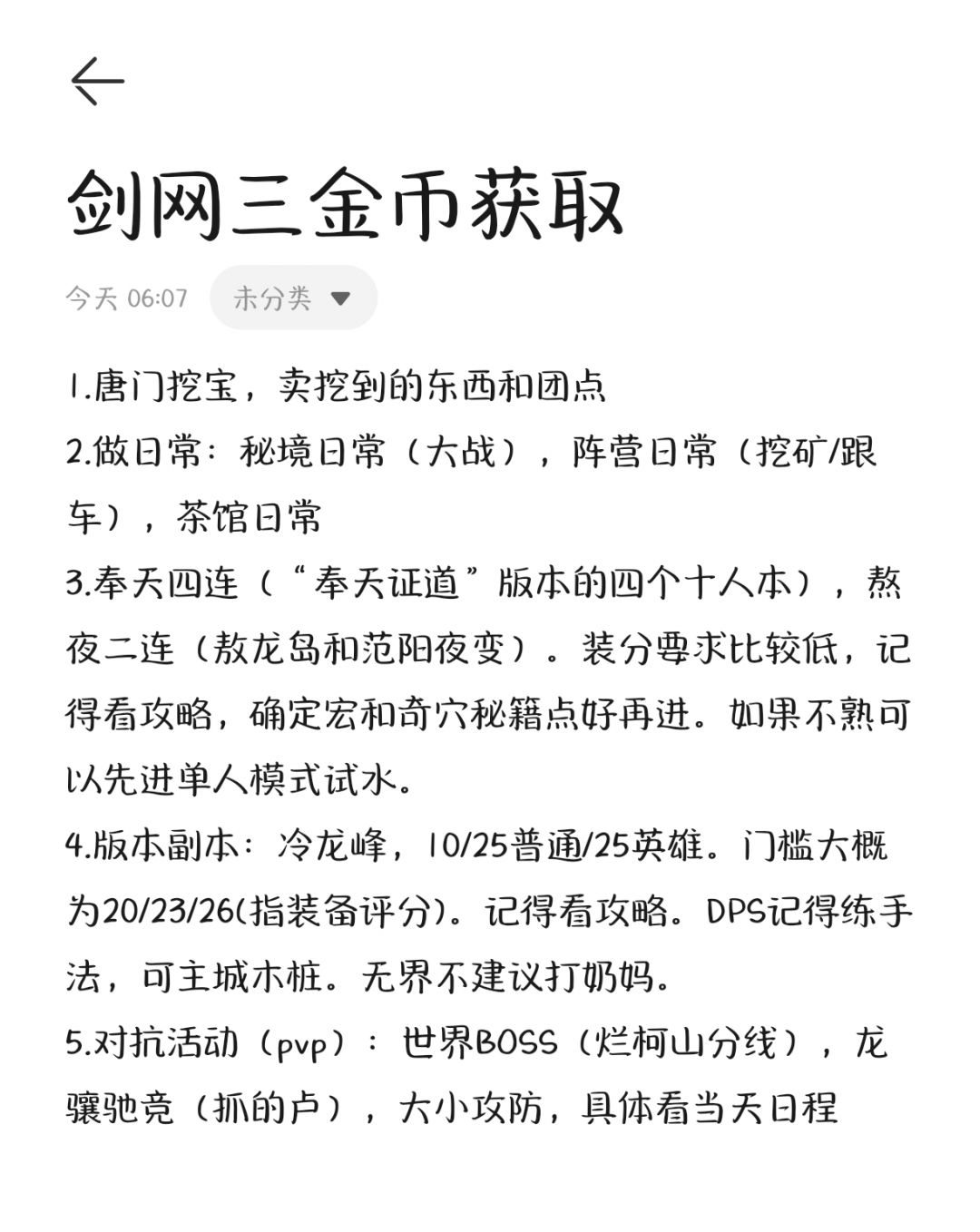 剑网三PVE萌新入门：是否需要买金？ 2