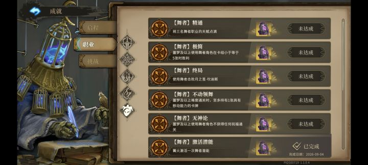 请问无神论这个成就不能激活潜能吗截图