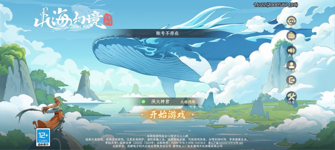 五一新区厌火神君账号(客服就没人理啊) 1