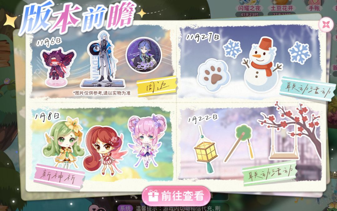 搬运一下小花仙10月16日活动预告 18
