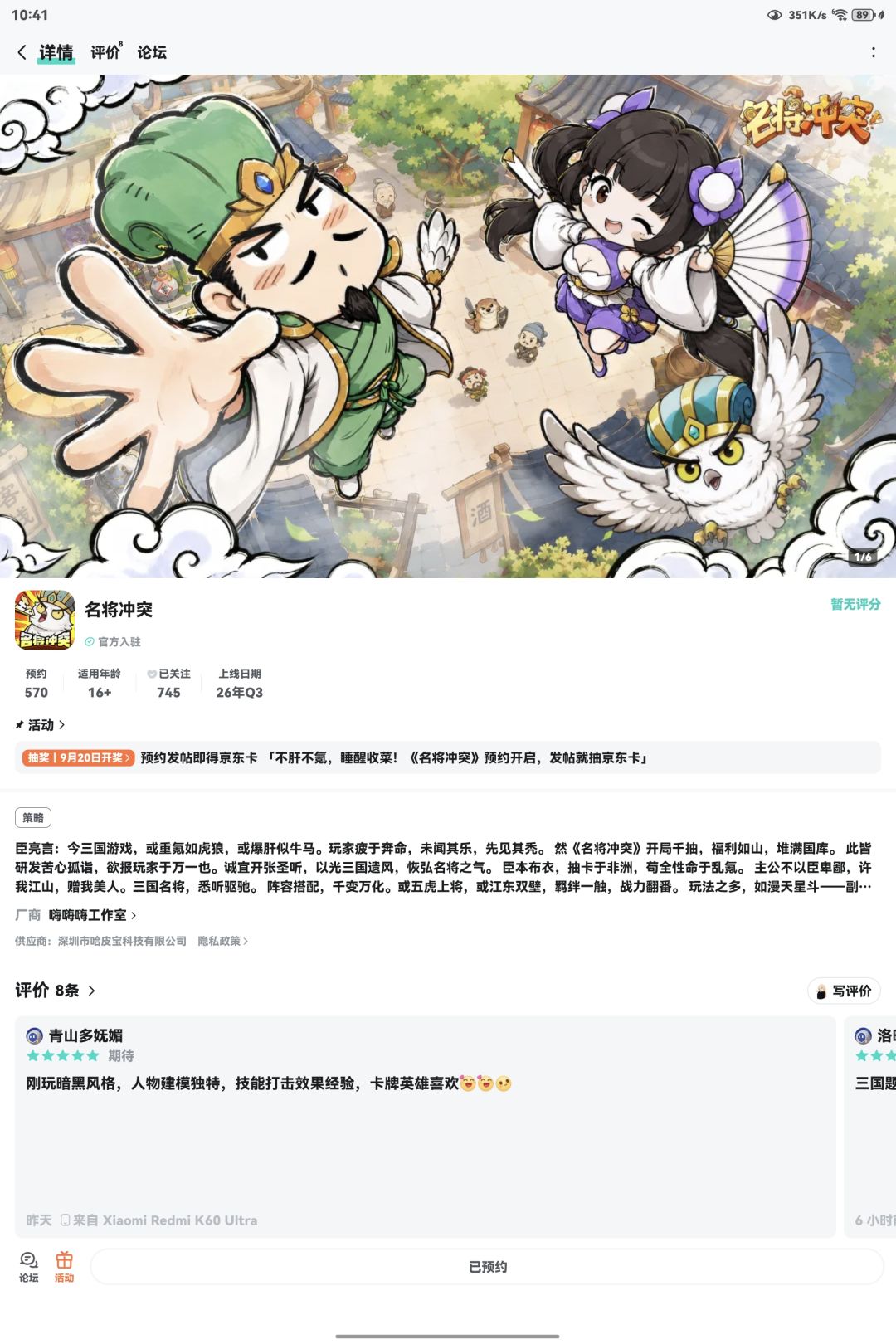 期待上线,祝游戏越来越火,热度越来越高 1
