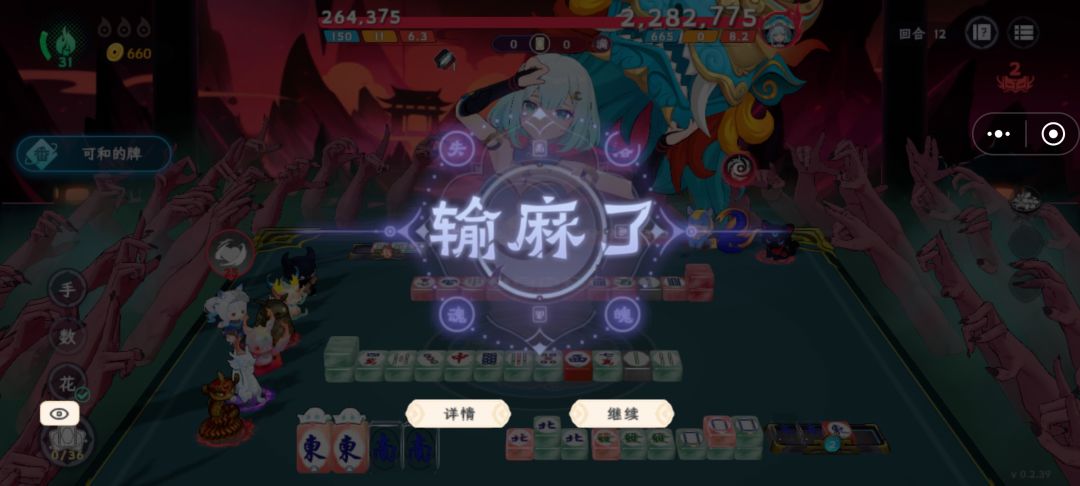 打出好几个了,胡牌没点数寄了 1