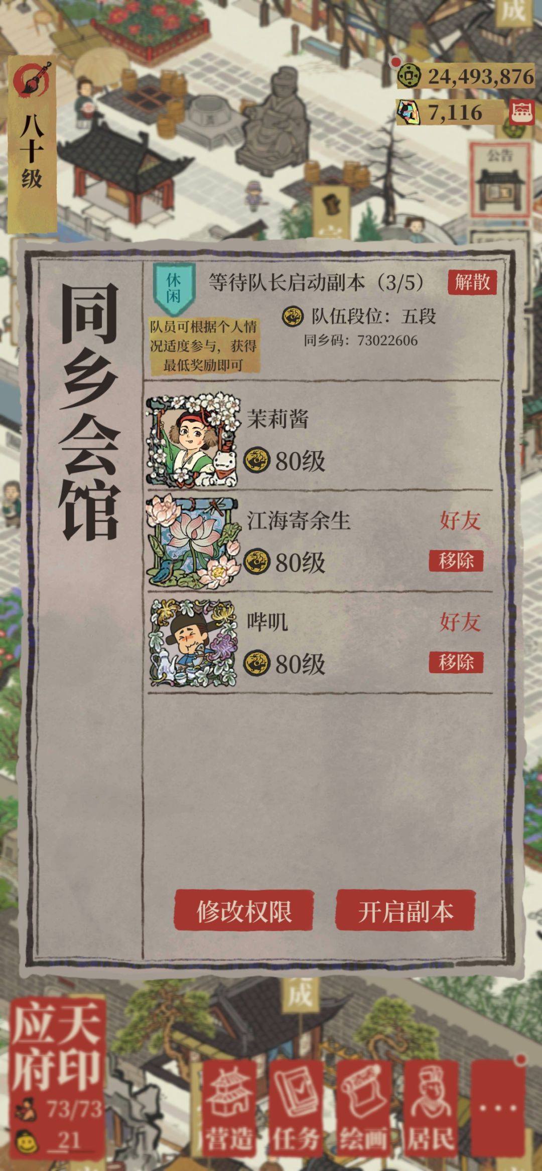 桃花村探险组队 1