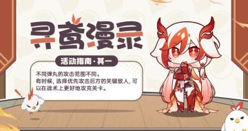 【资讯】寻鸢漫录丨活动指南·其一