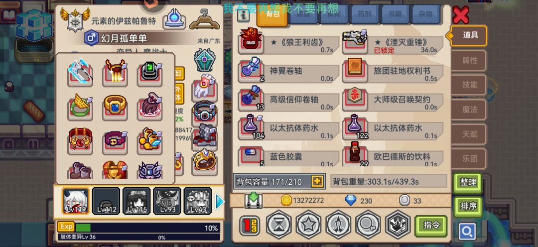 变异人魔战士应该怎么样提战力 4