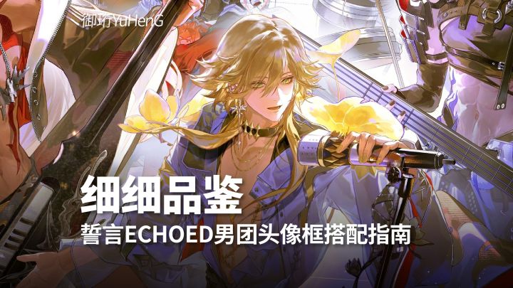 【阴阳师】男团动态头像搭配大赛截图