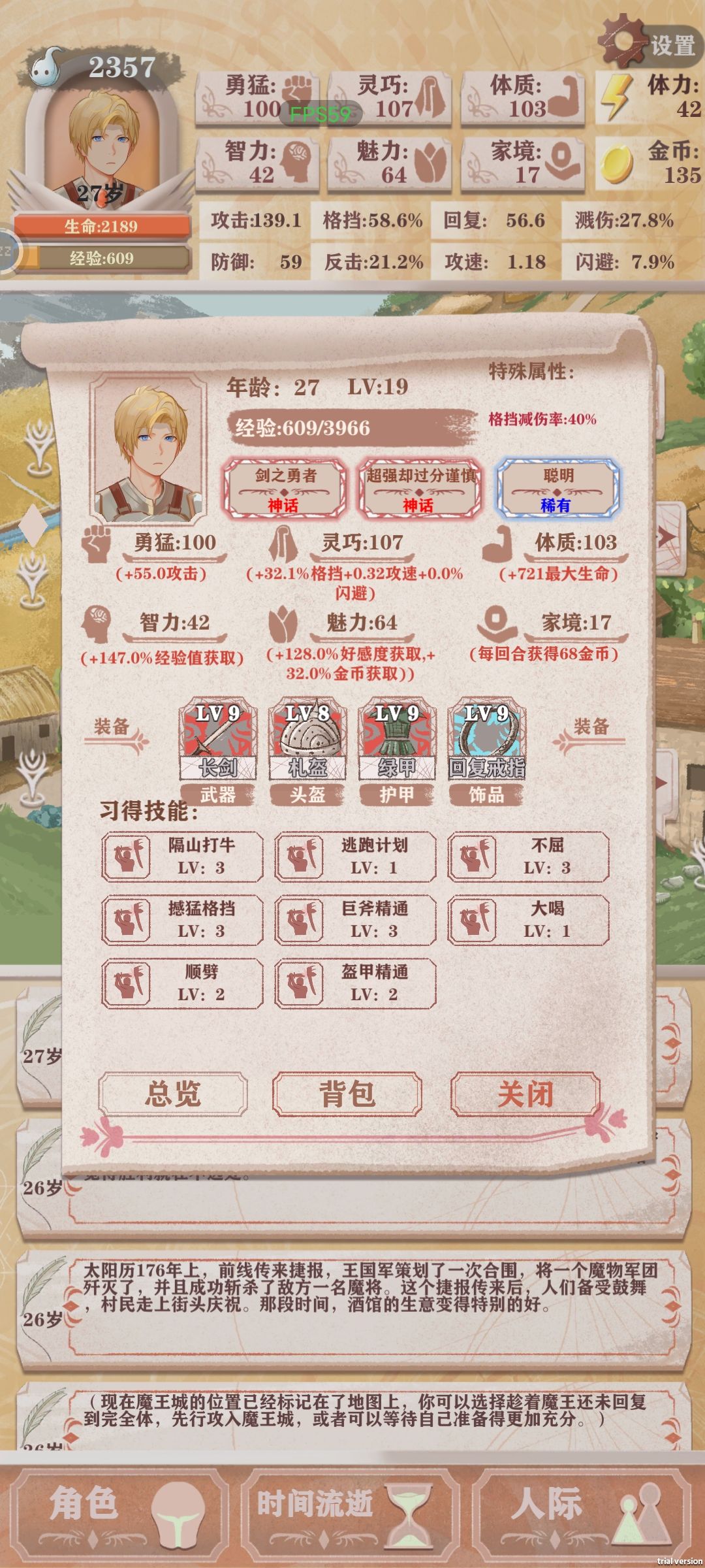 问下大佬,这个实力能打过魔王吗 1