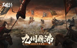 S4问鼎赛季（九州鼎沸）PV发布！乱世争霸，且看九州孰能称雄！