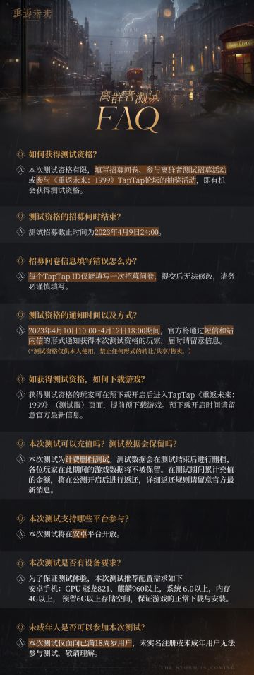 【离群者测试】FAQ