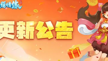 更新公告丨双11活动即将上线！争锋赛、魂核调整！