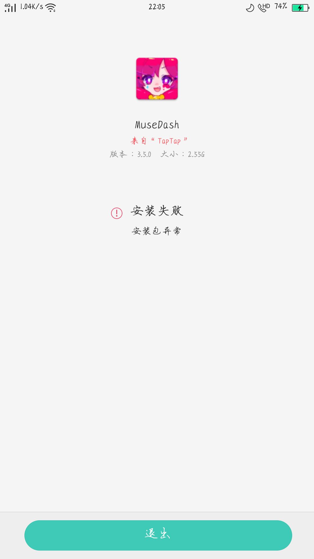 无法安装怎么办?! 4