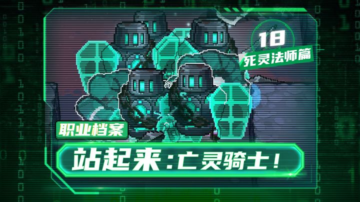 【元气骑士前传】站起来!亡灵骑士!——死灵法师职业介绍截图