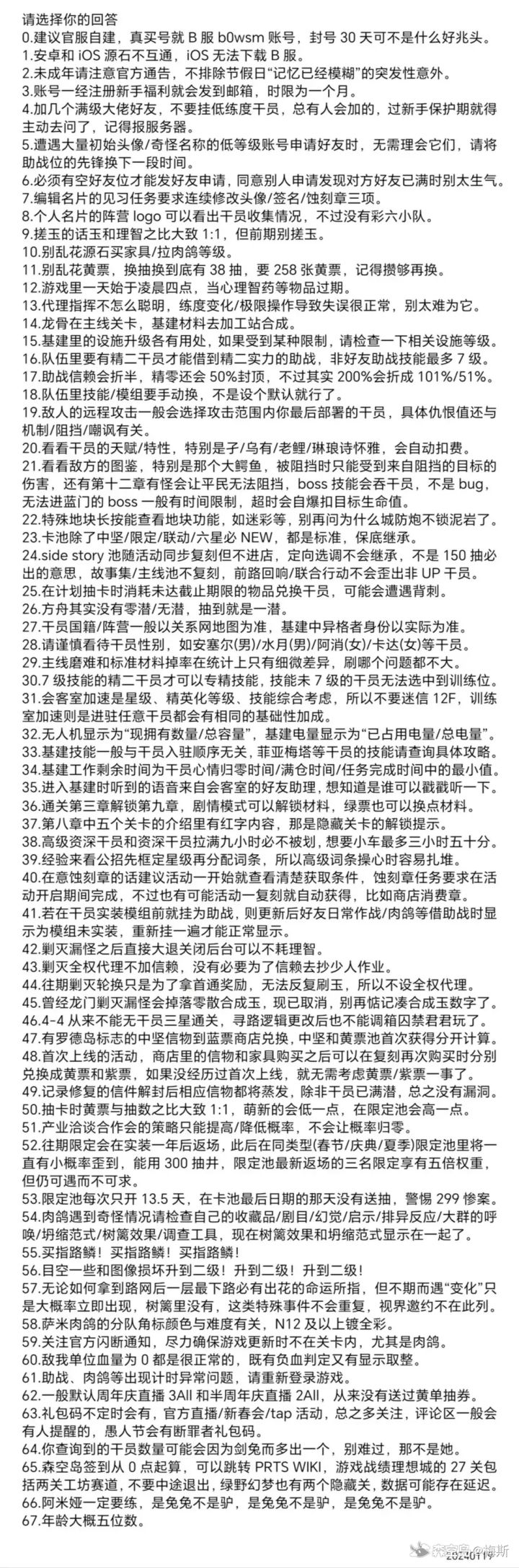 我们方舟也有自己的新手百科全书()截图