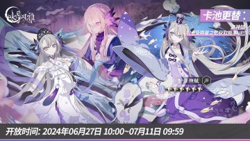 『预告』丨「流风回雪」轮换结缘即将开启