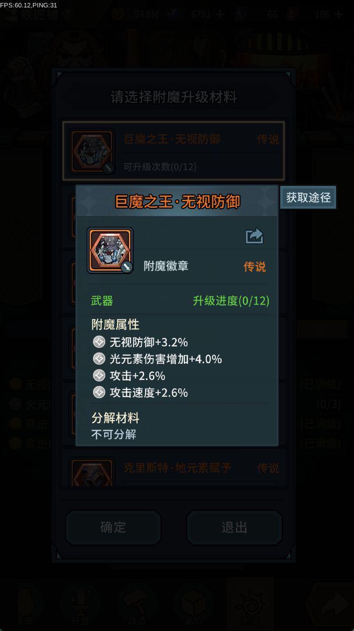 关于有用的附魔被当作升级材料或者叠加附魔吃掉的情况反馈。截图