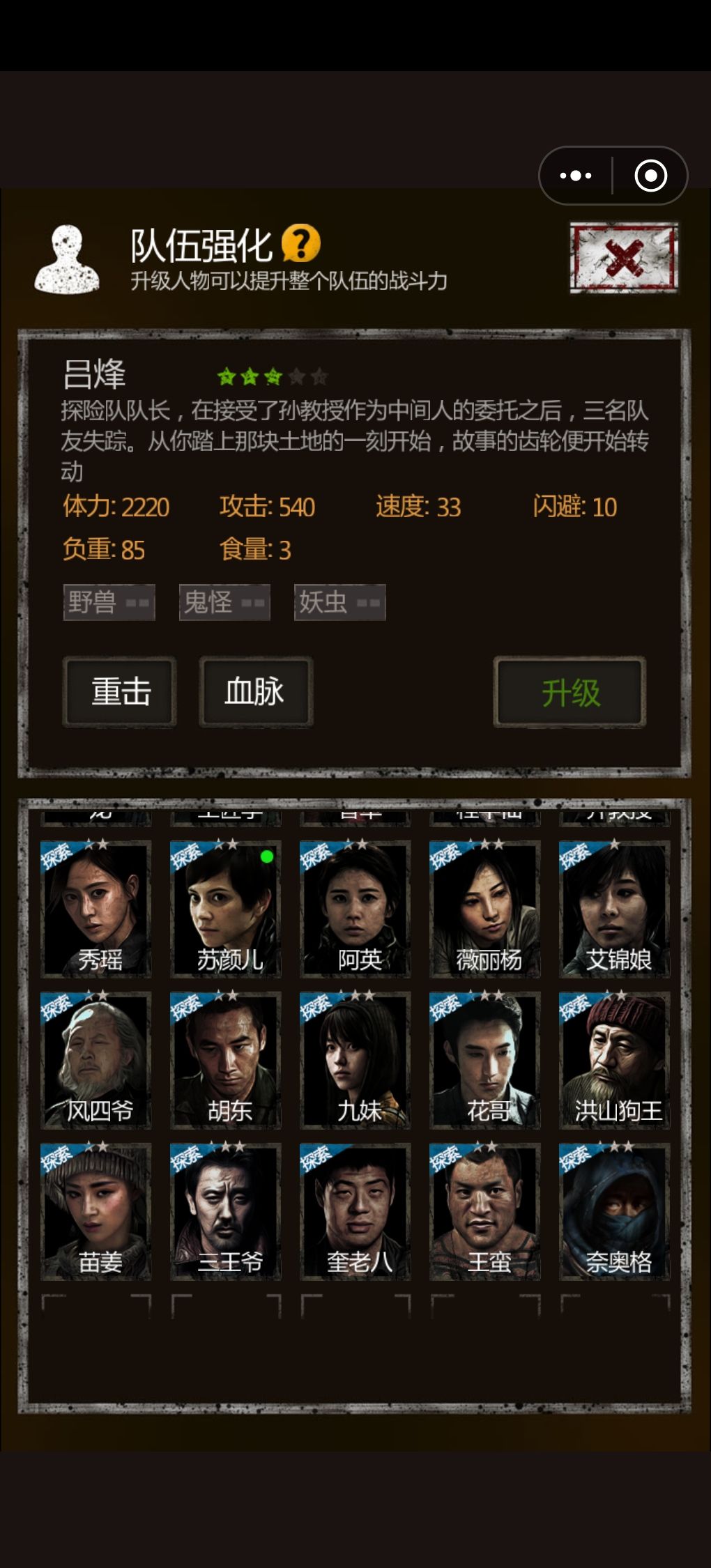 八宝盒刷角色 1
