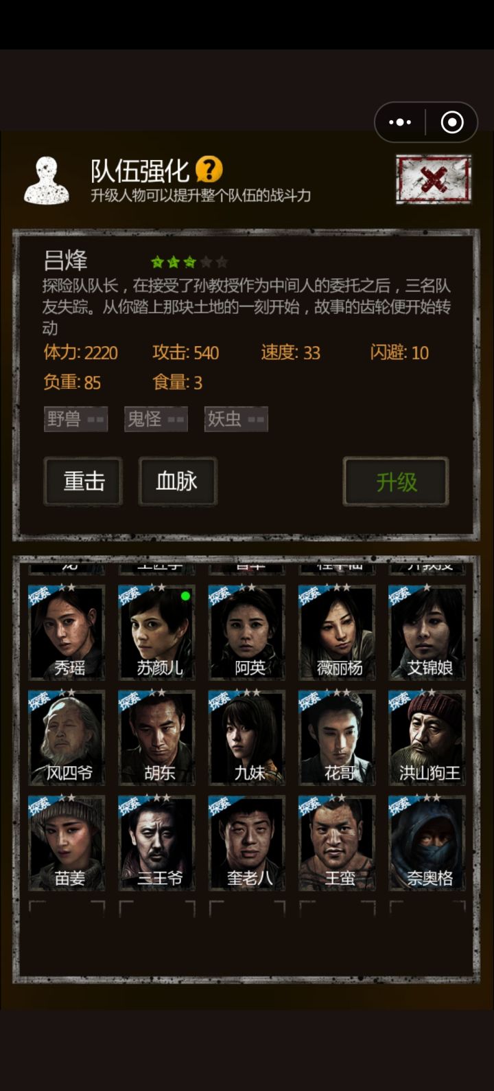 八宝盒刷角色截图