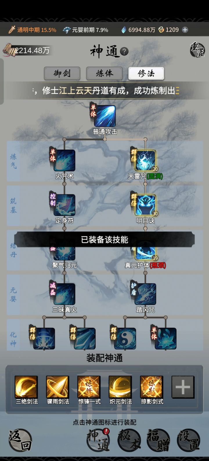 神通装不上截图
