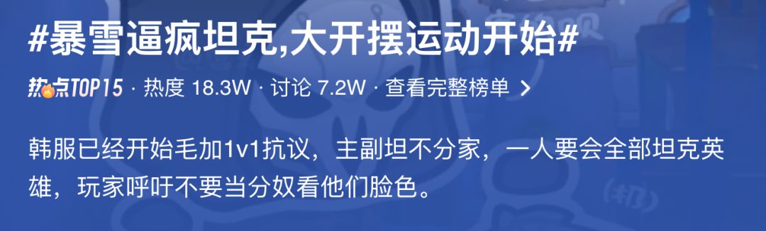 抗议!守望先锋主副坦职责不分被迫精通 2