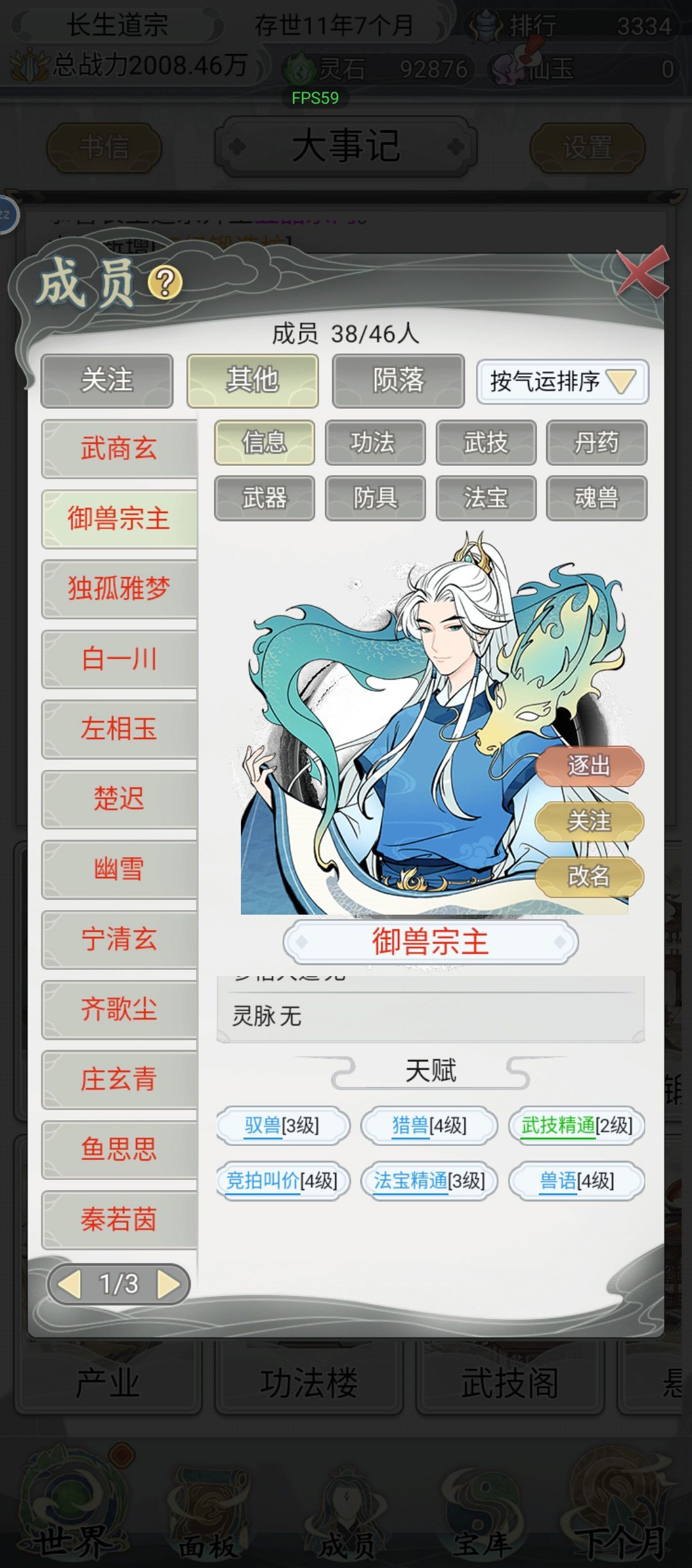 天赋可以升级吗? 3