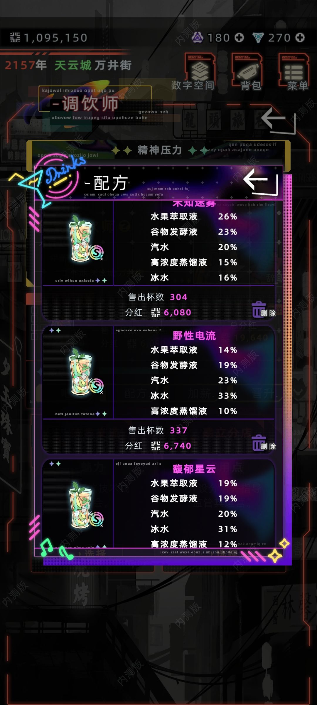 调酒师截图