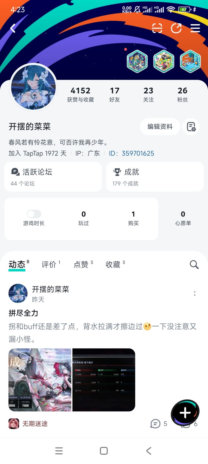 tap又偷摸更新了截图