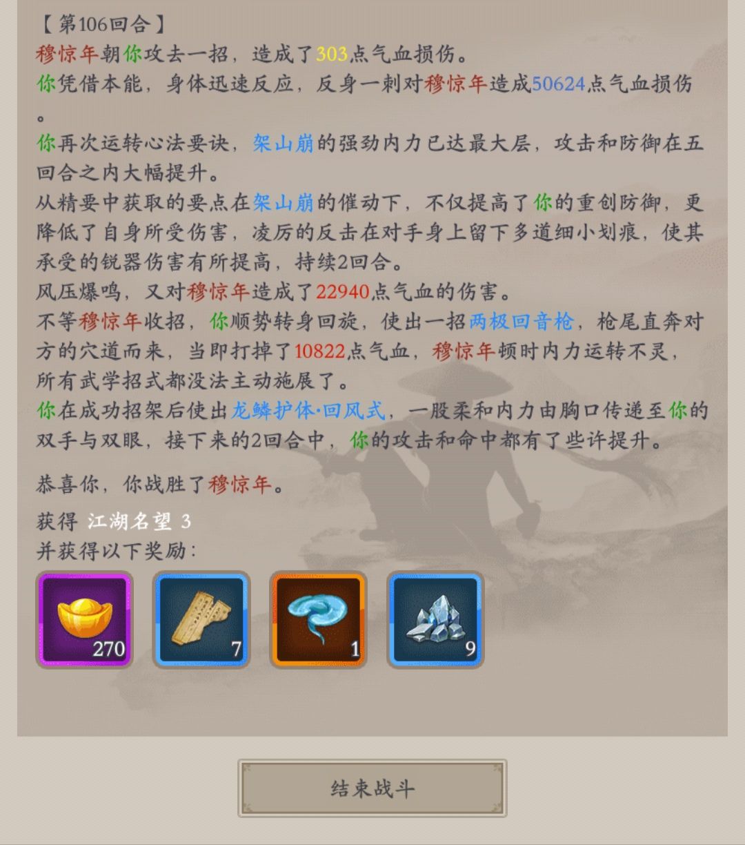 106回合过武穆 2