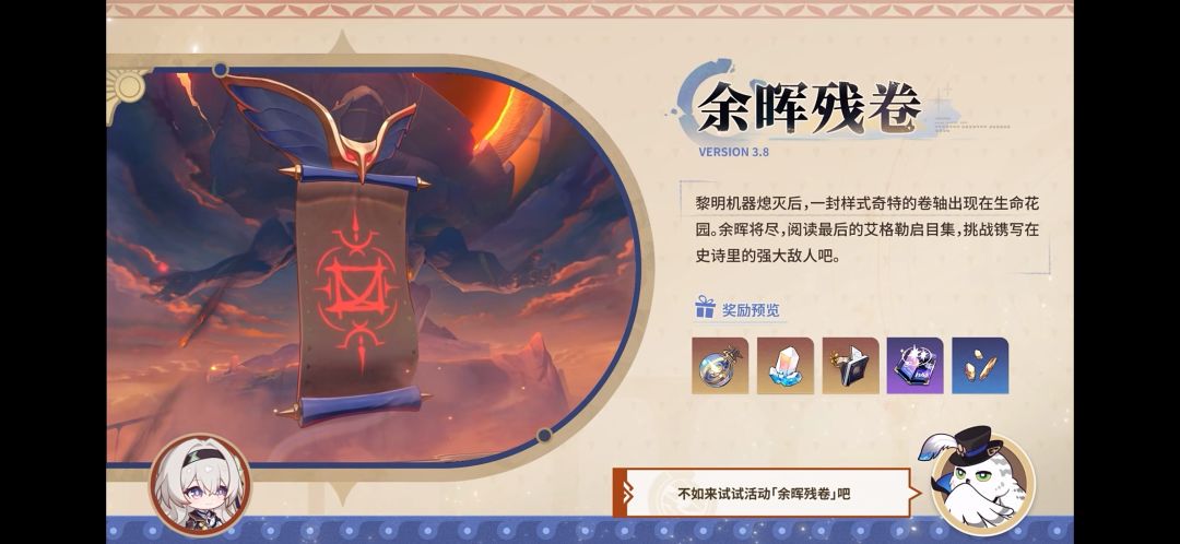 崩铁3.8前瞻内容 10