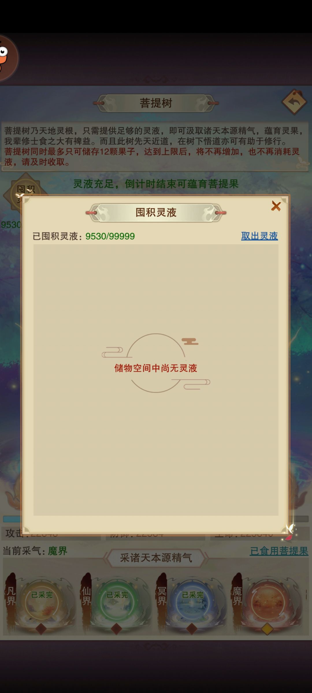 灵液告急,切换净魂玉 3