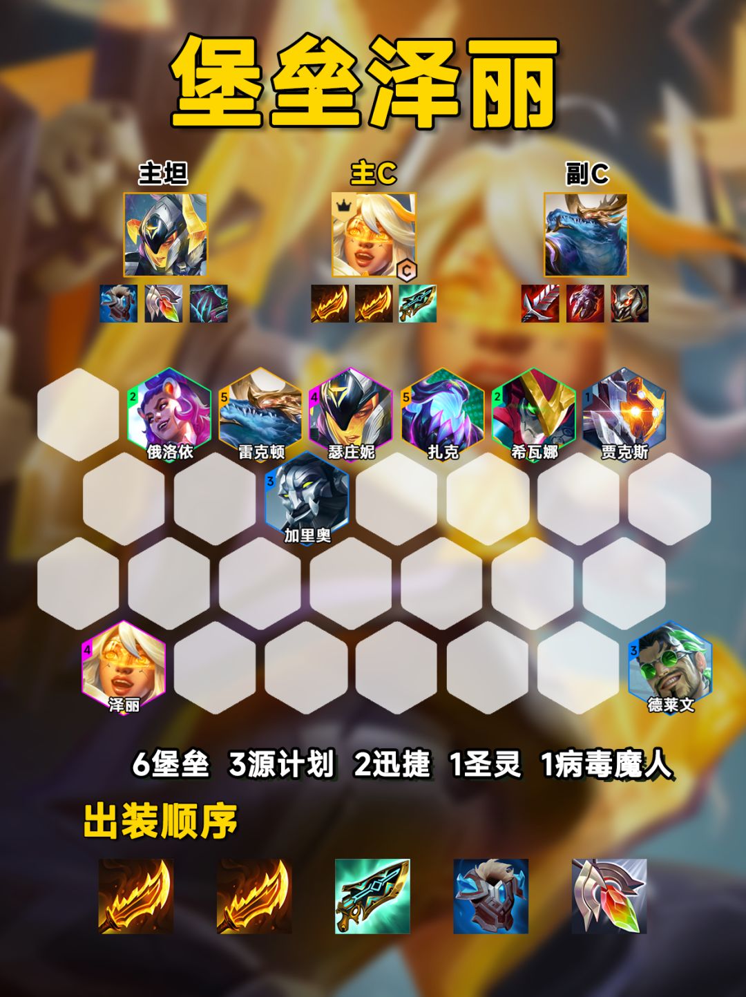 新赛季必冲堡垒泽丽!简单无脑易成型! 2