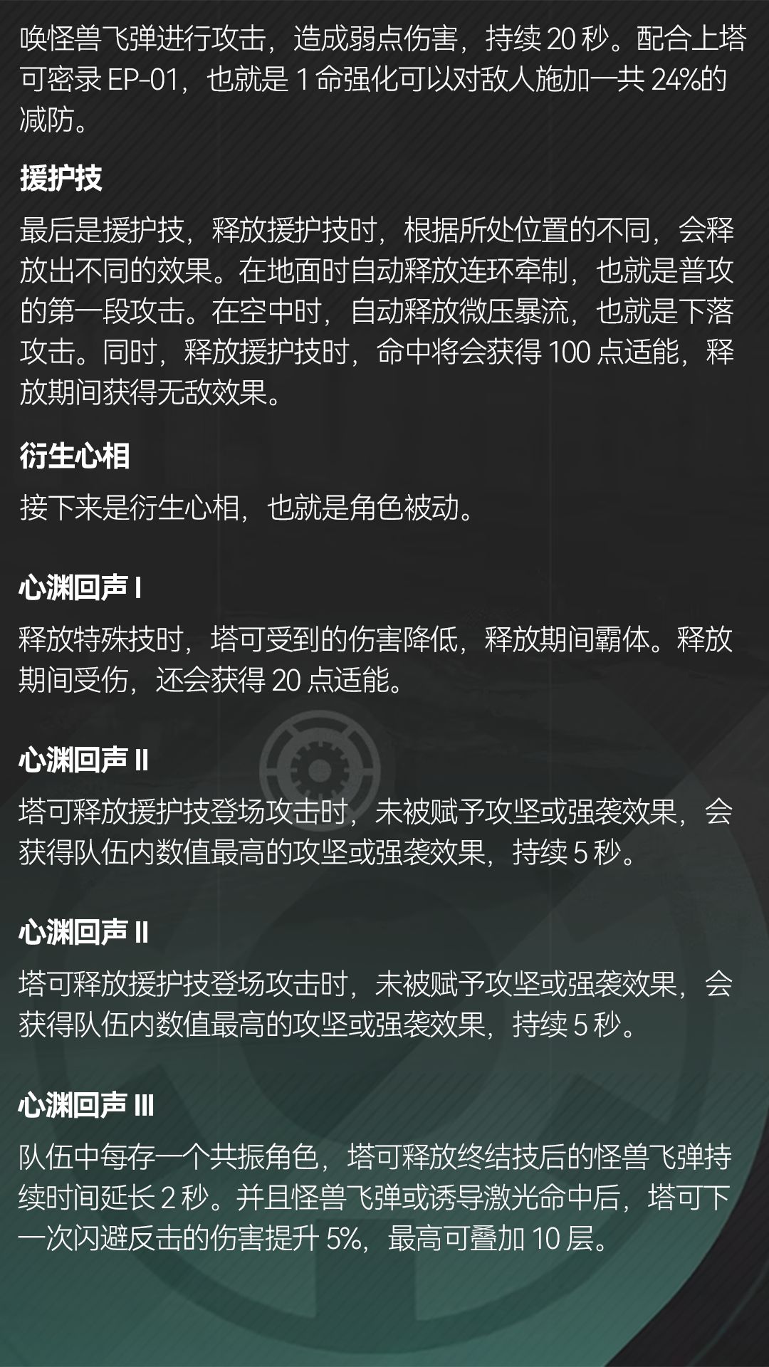 【绿梦时空之声】全程覆盖减防,泛用辅助,养成,配队,配装攻略 2
